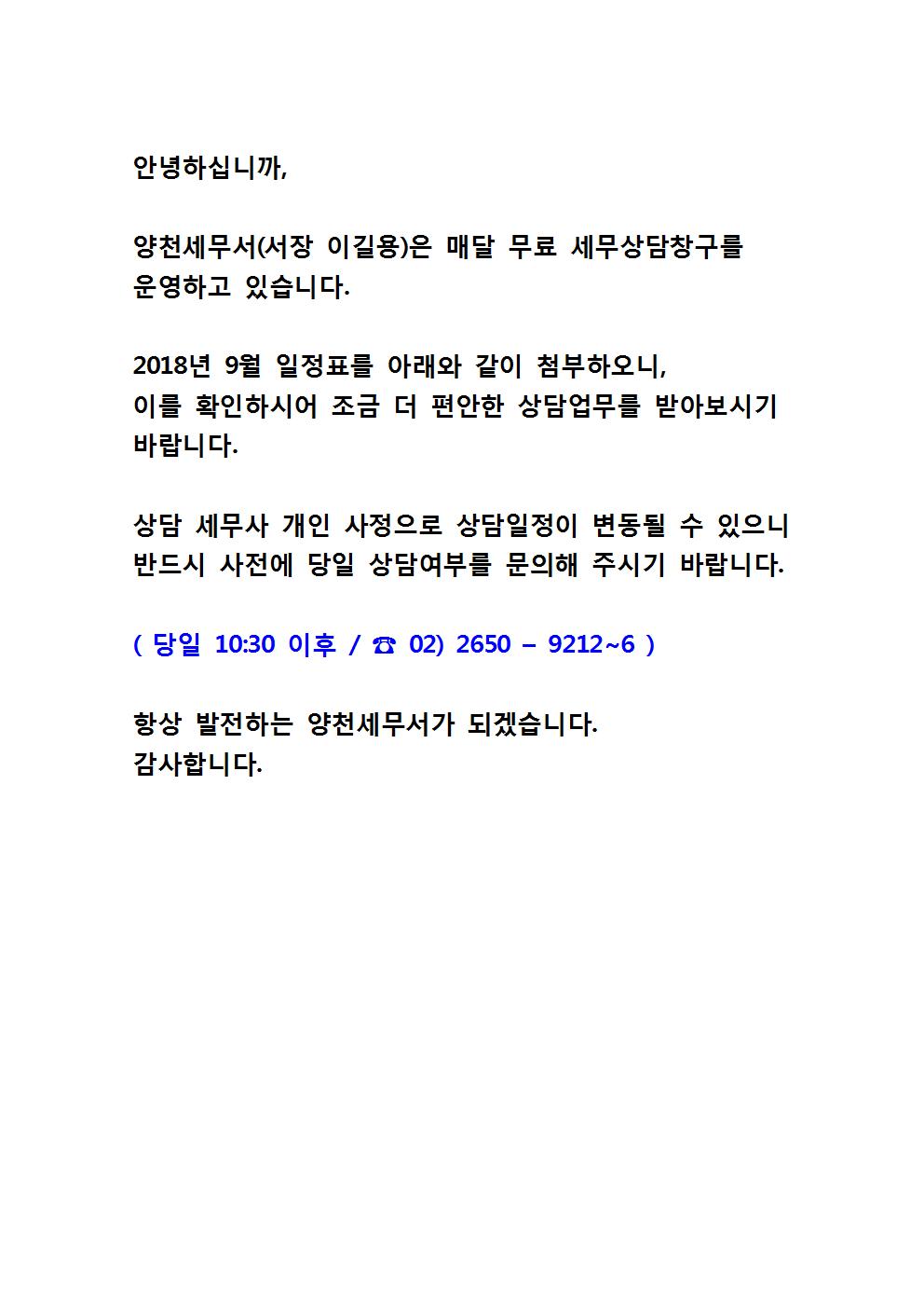 무료세무상담창구 일정표 문구 (9월)00.jpg